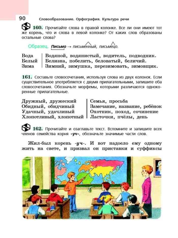 русский язык 6 класс ладыженская учебник читать